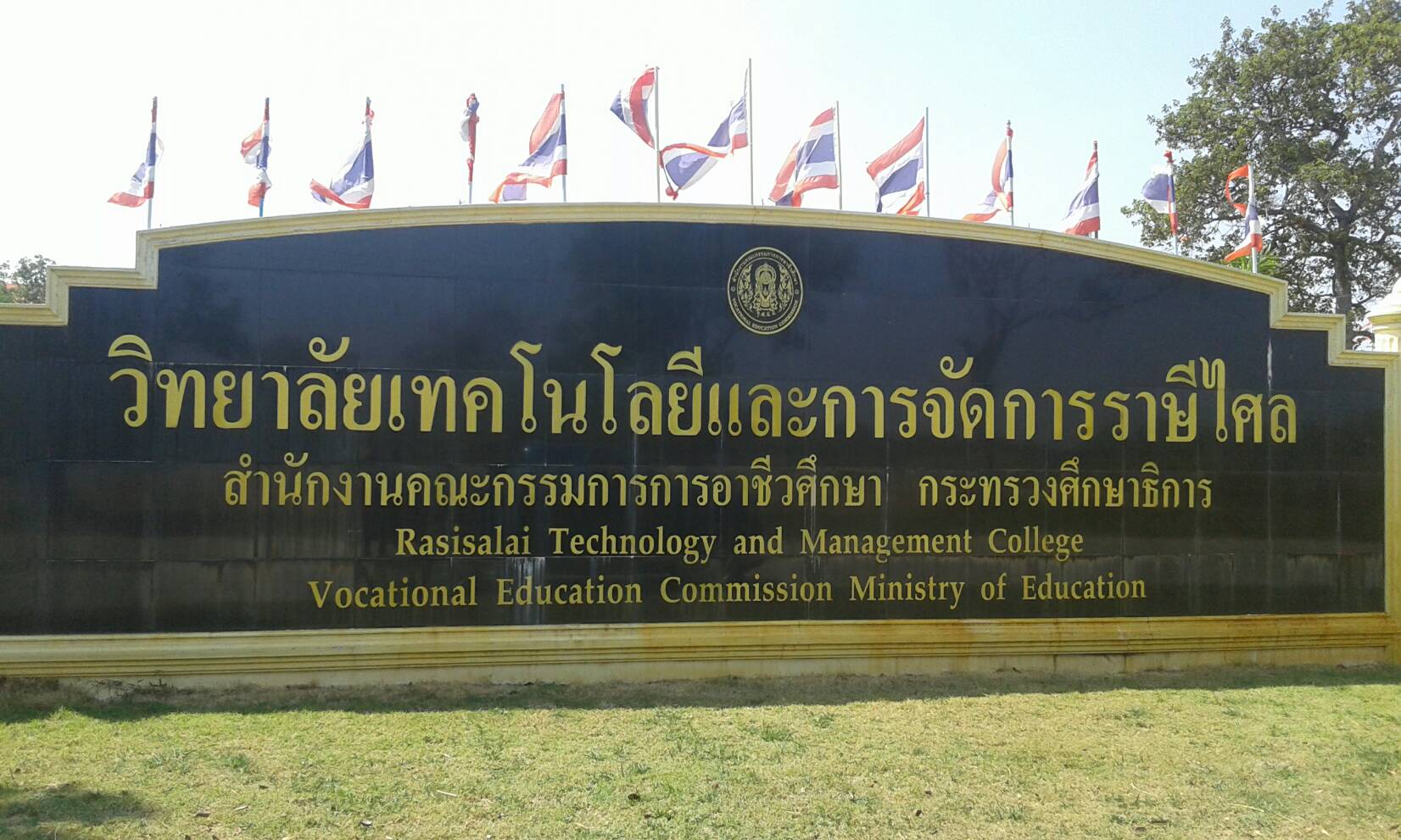 วิทยาลัยเทคโนโลยีและการจัดการราษีไศล จ.ศรีสะเกษ